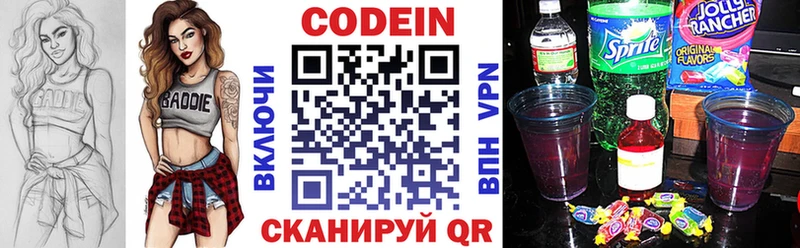 цена Невельск Codein напиток Lean (лин)